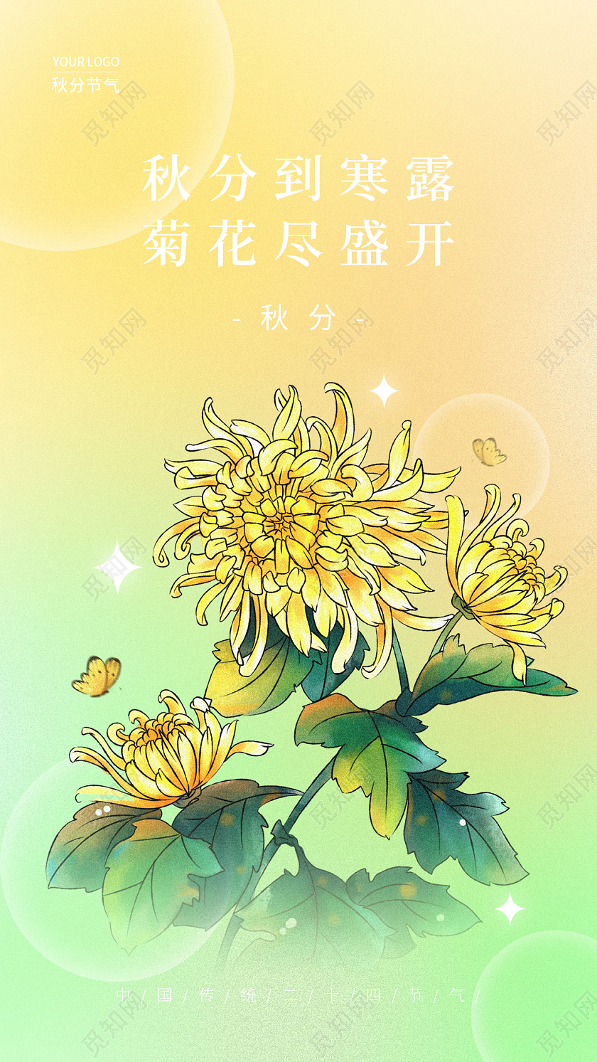 渐变色弥散风秋分手机宣传海报