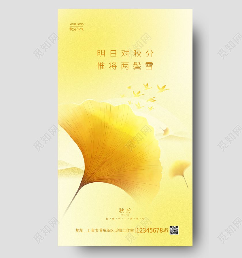 黄色简约秋分手机宣传海报