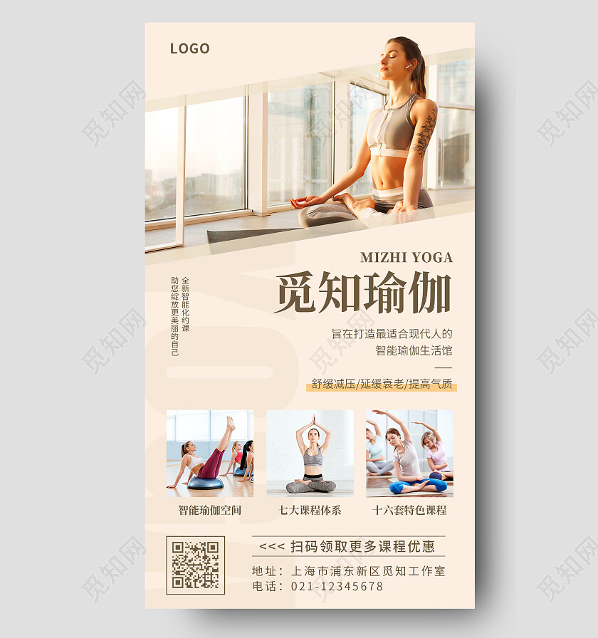 暖色简约觅知瑜伽瑜伽手机文案海报