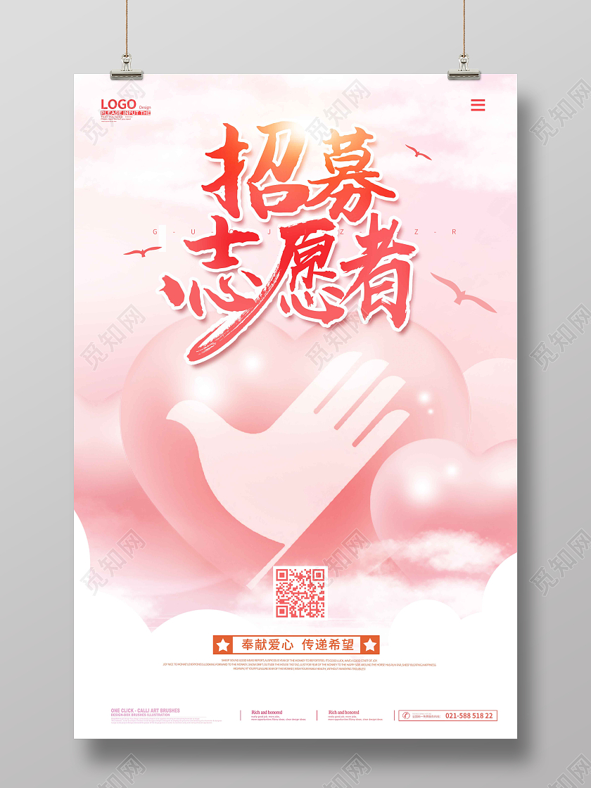 粉色水彩水墨时尚大气简约招募志愿者志愿者海报