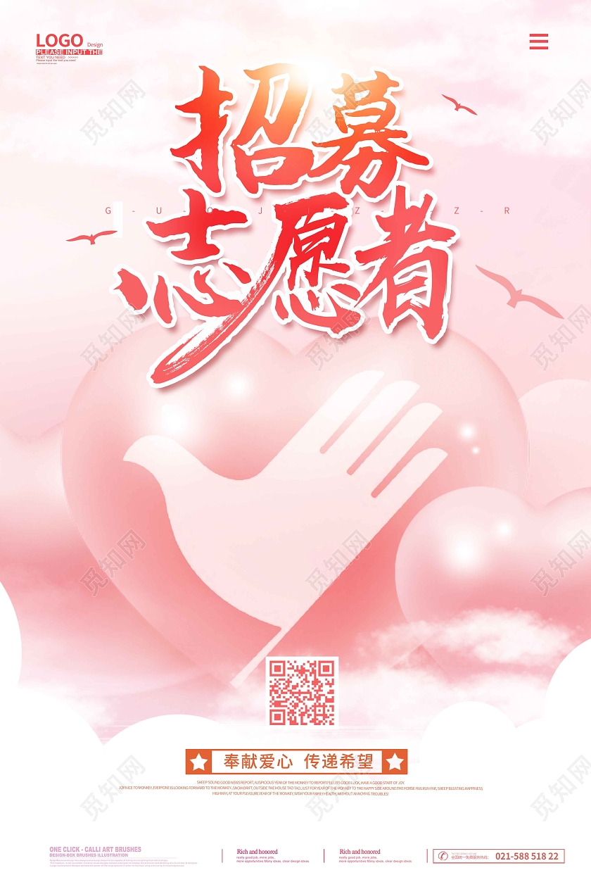 粉色水彩水墨时尚大气简约招募志愿者志愿者海报
