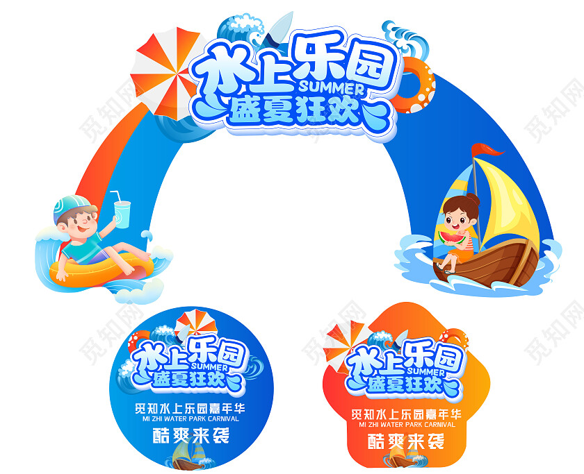 蓝橙撞色卡通水上乐园拱门
