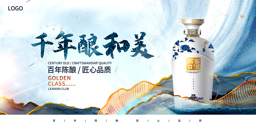 蓝色时尚传统精酿白酒宣传展板设计