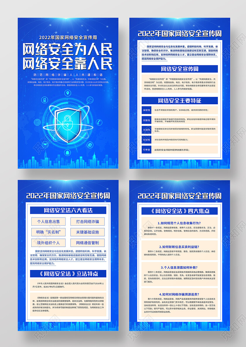 蓝色科技城市背景科技护盾网络安全为人民网络安全靠人民海报网络安全套图