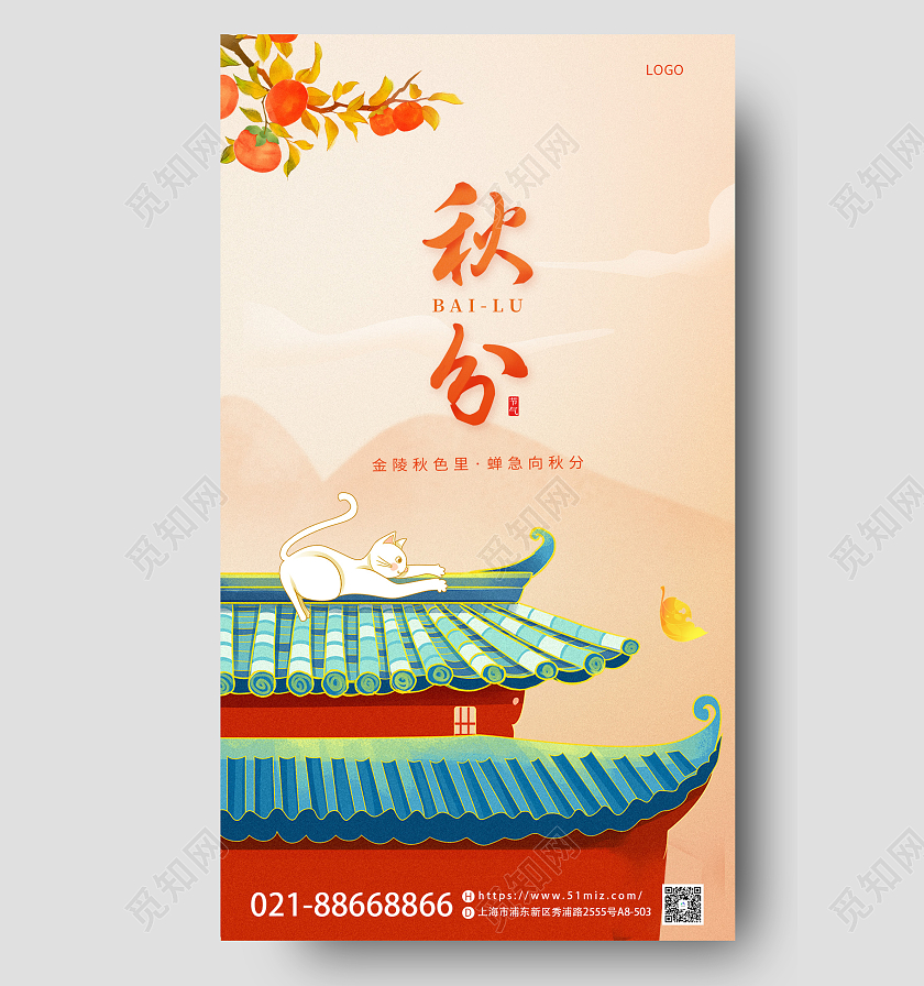 红色国潮中国风插画二十四节气秋分手机海报