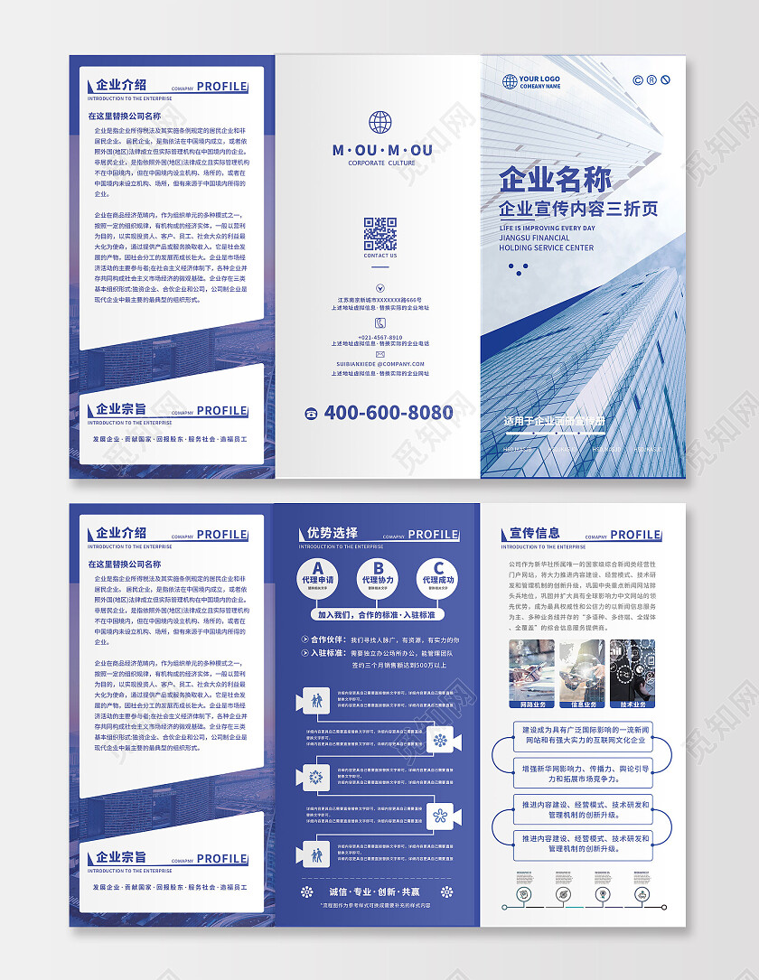 蓝色商务大气企业宣传三折页宣传单企业三折页