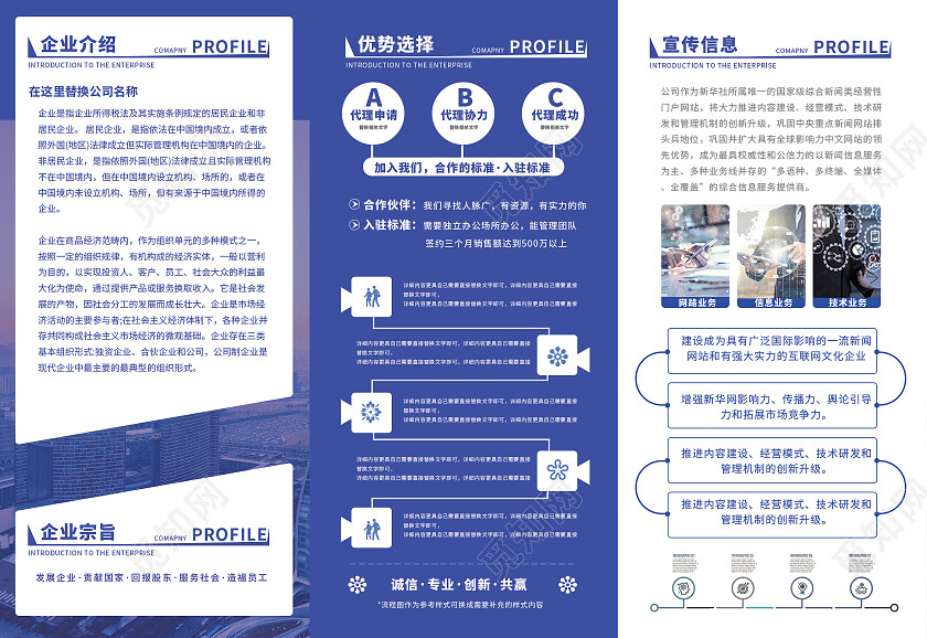 蓝色商务大气企业宣传三折页宣传单企业三折页