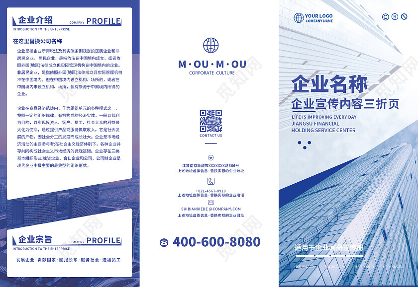 蓝色商务大气企业宣传三折页宣传单企业三折页