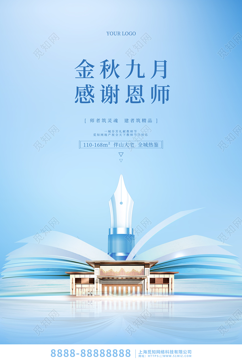 蓝色简约大气教师节地产海报