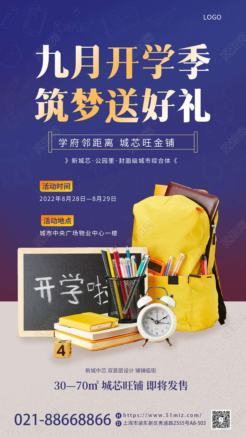 蓝色简约摄影图开学季地产手机宣传海报