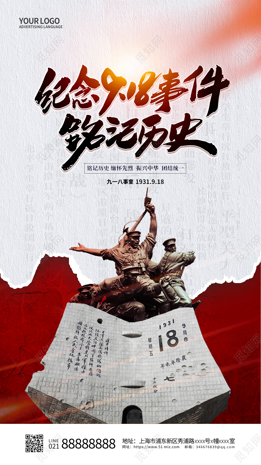 918简约黑红九一八事变纪念日手机宣传海报