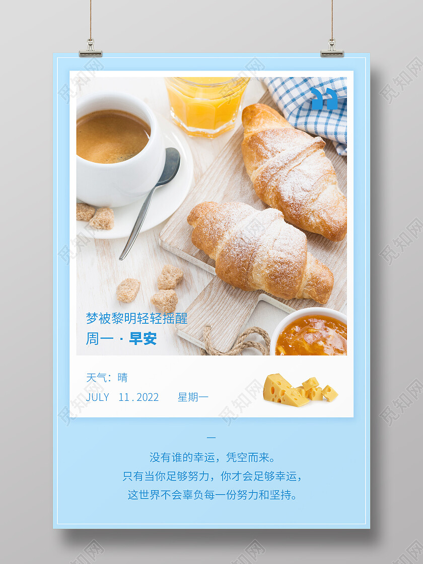 蓝色小清新风格周一早安早餐朋友圈海报周一手机宣传海报