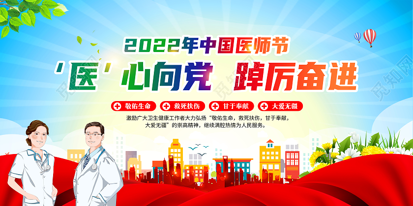 蓝色风格2022中国医师节宣传栏