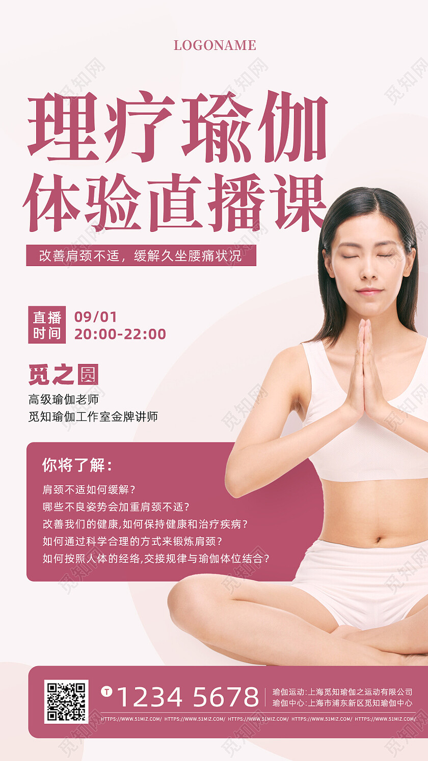 玫红色简约理疗瑜伽体验直播课手机文案海报