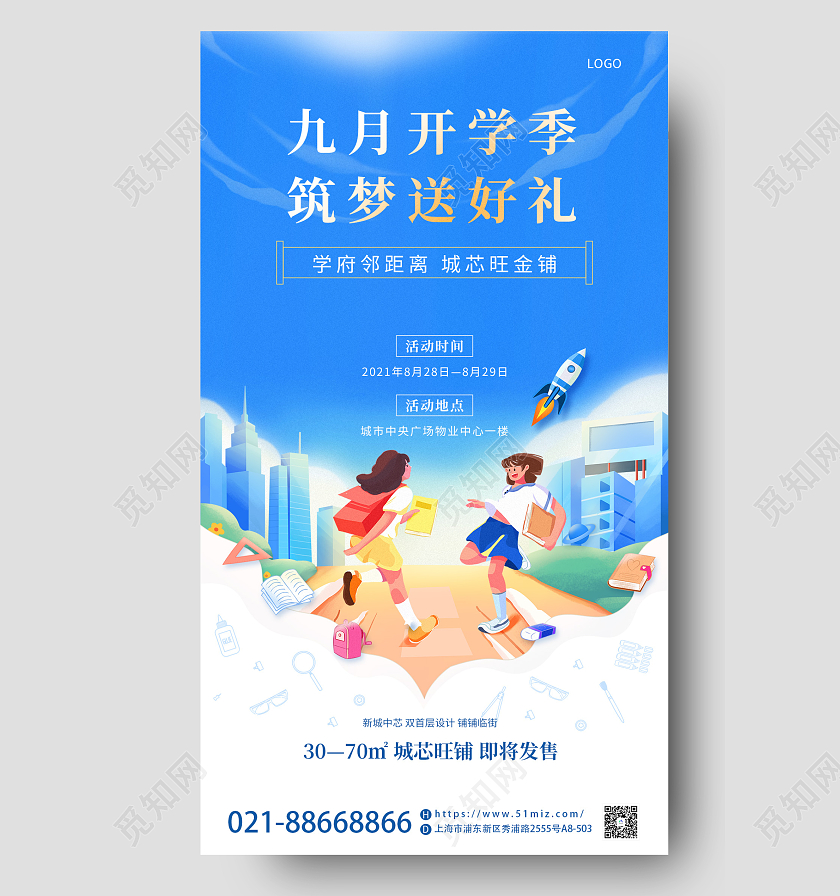蓝色简约卡通手绘开学季地产手机宣传海报