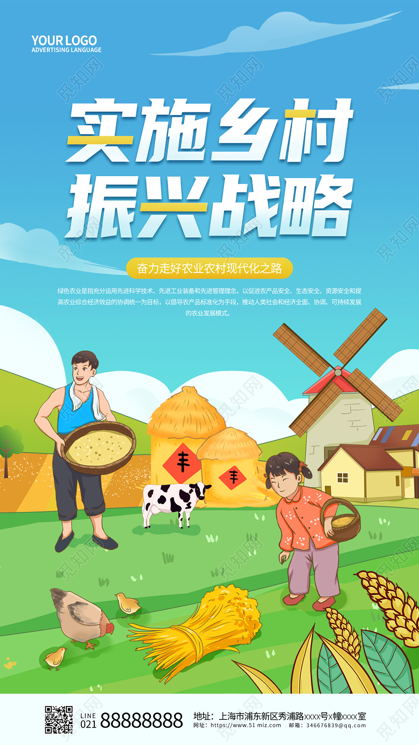 卡通乡村振兴手机宣传海报