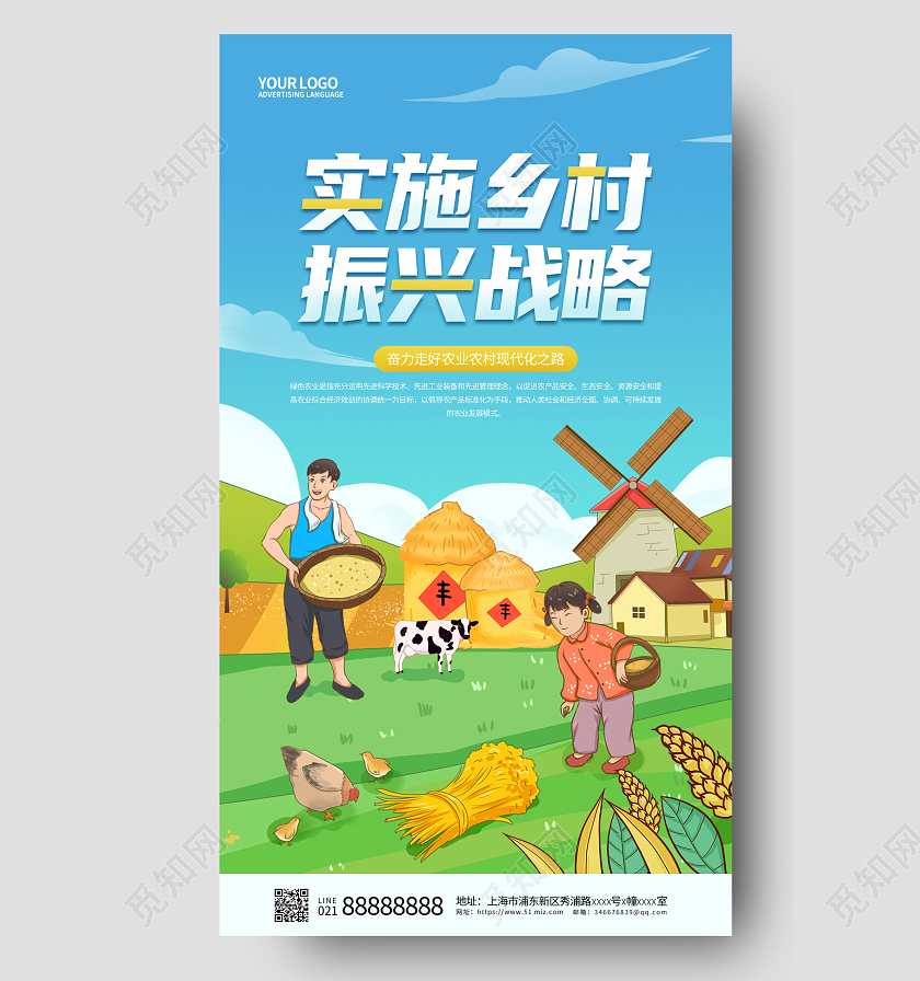 卡通乡村振兴手机宣传海报