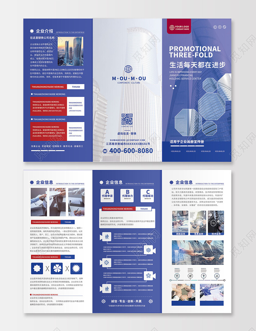 蓝色商务大气企业宣传三折页宣传单企业三折页