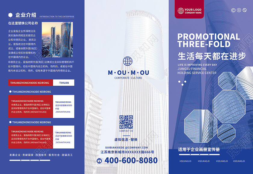 蓝色商务大气企业宣传三折页宣传单企业三折页