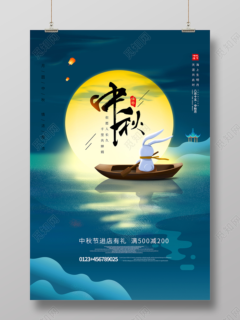 蓝色唯美中秋节海报设计中秋节中秋