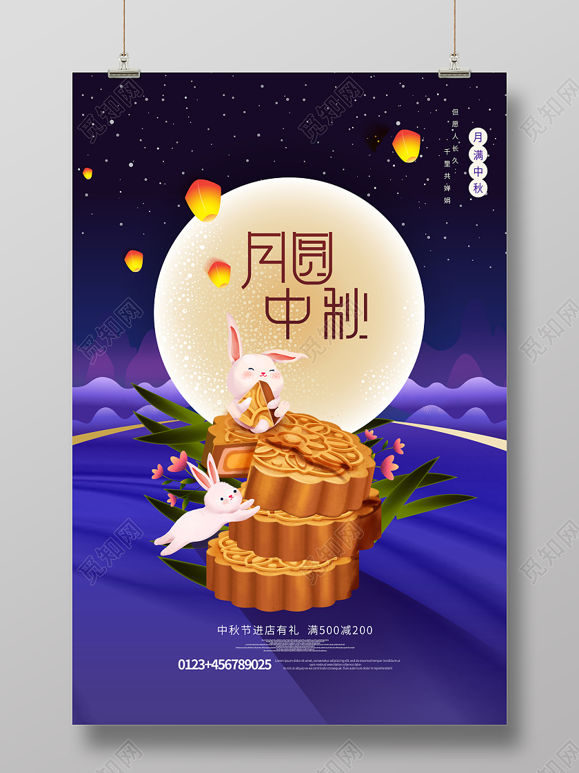 蓝色中秋节海报中秋节中秋宣传海报