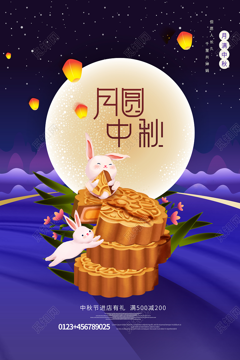 蓝色中秋节海报中秋节中秋宣传海报