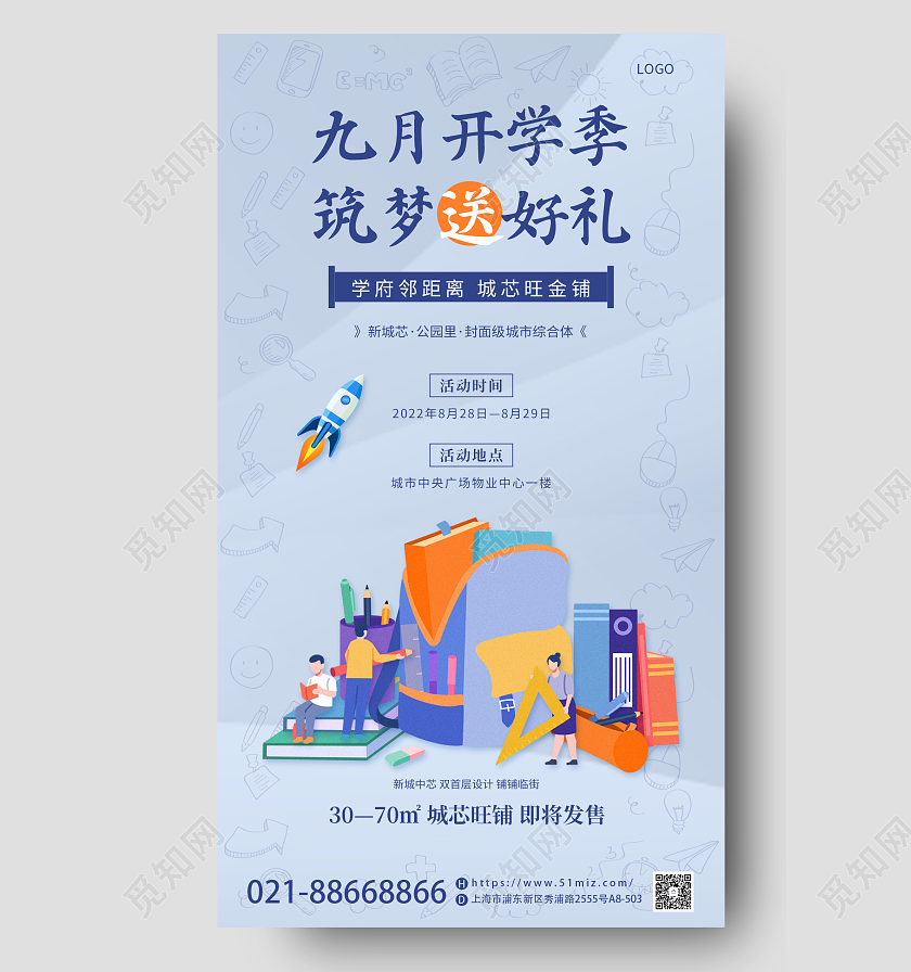 紫色简约扁平卡通手绘开学季地产手机宣传海报
