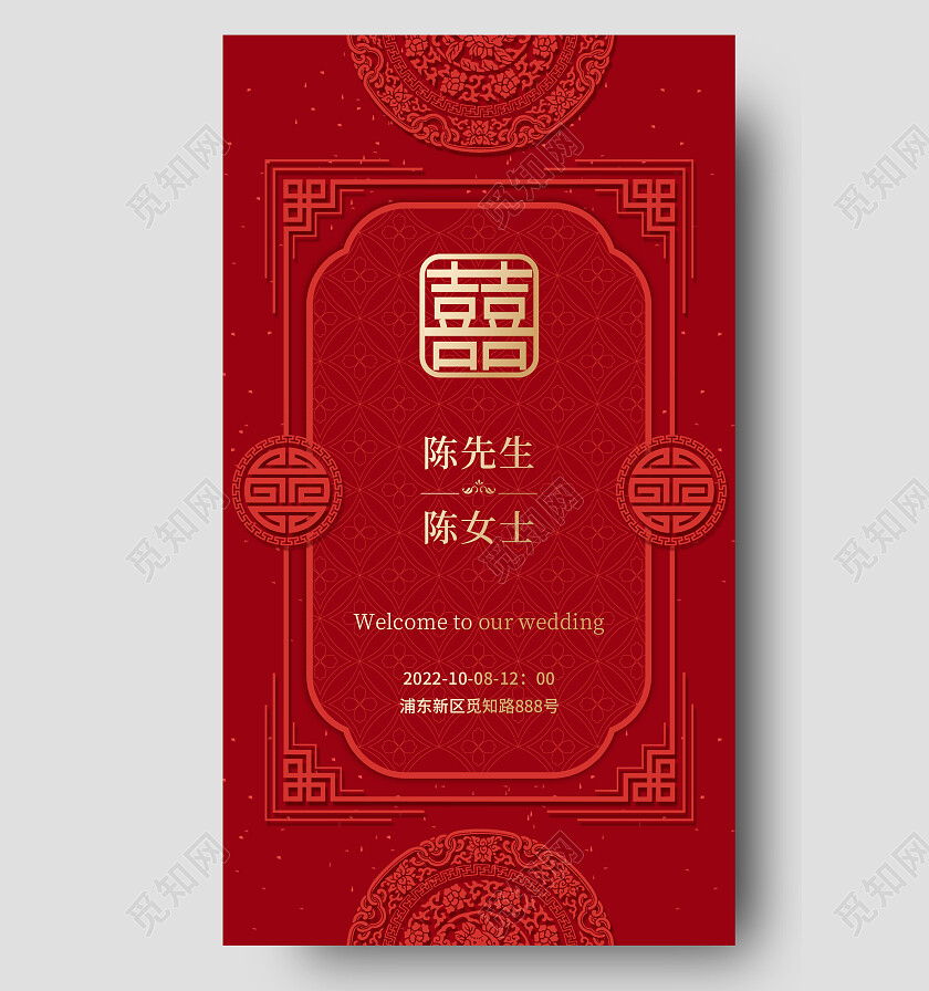 红色鎏金我们的婚礼婚礼邀请函手机文案海报