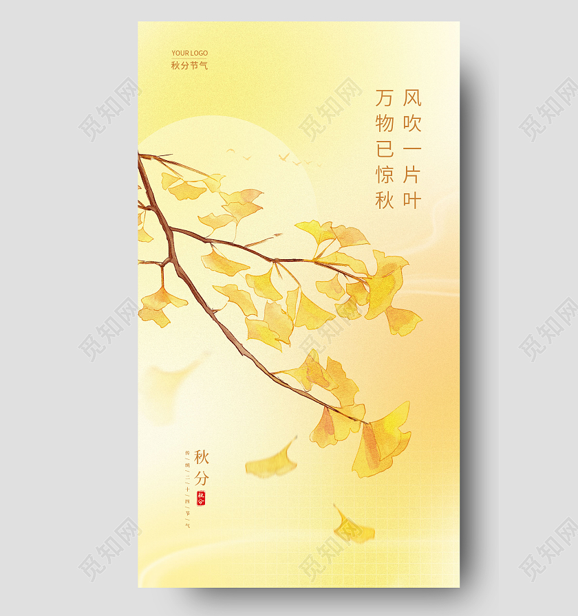 黄色渐变秋分手机宣传海报节气海报