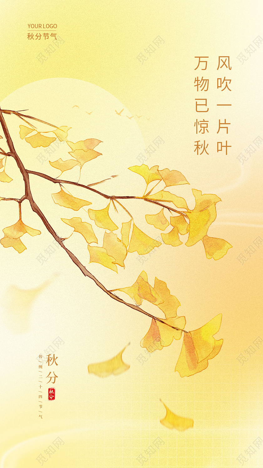 黄色渐变秋分手机宣传海报节气海报