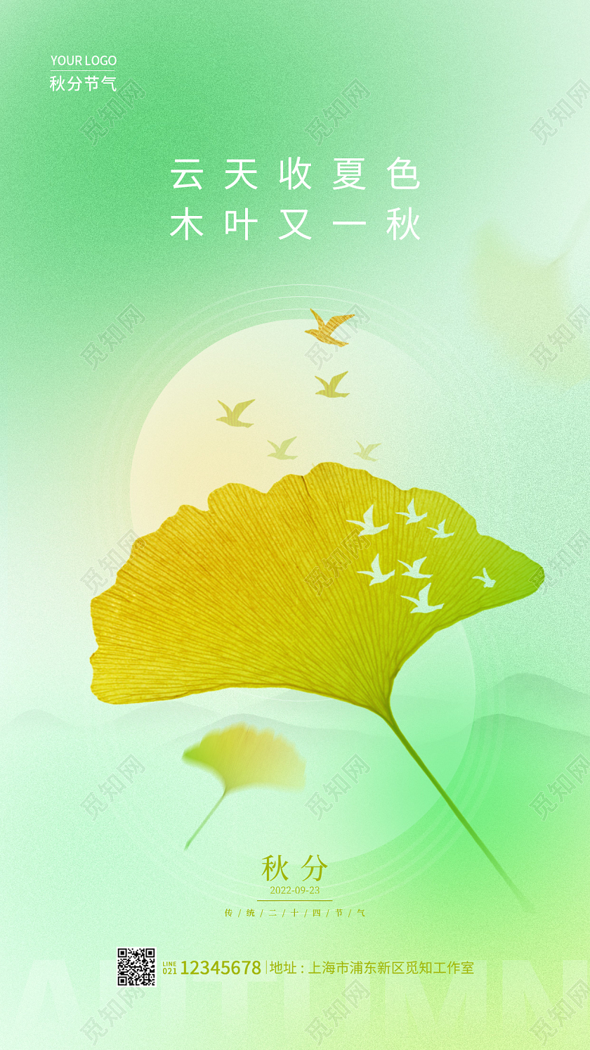 绿色简约秋分手机宣传海报节气海报