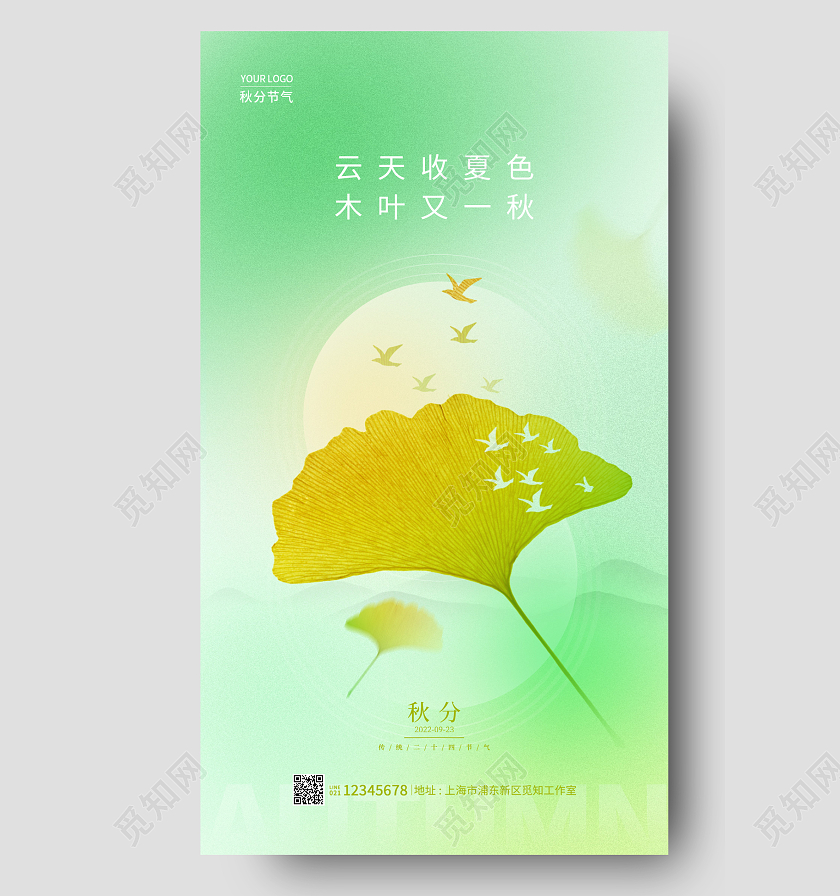 绿色简约秋分手机宣传海报节气海报