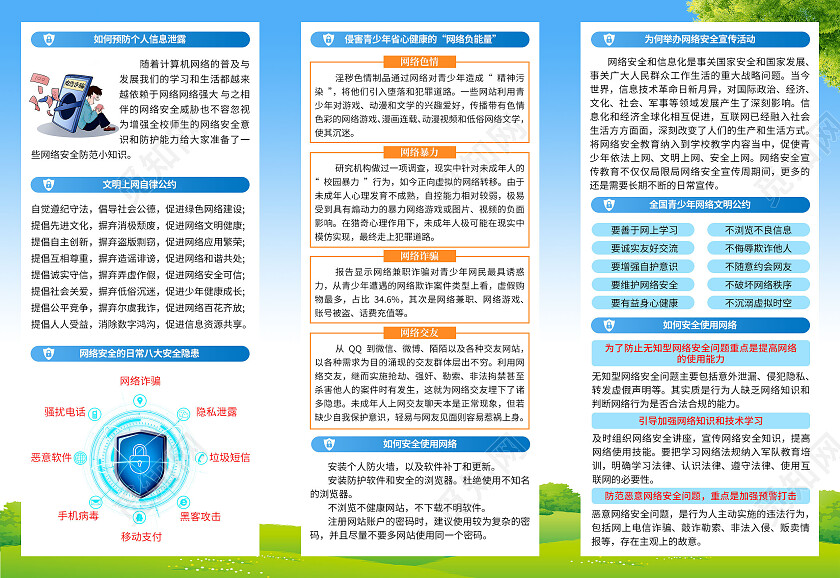 2022蓝色网络安全宣传周宣传三折页网络安全为人民宣传单网络安全折页