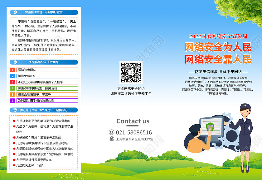 2022蓝色网络安全宣传周宣传三折页网络安全为人民宣传单网络安全折页