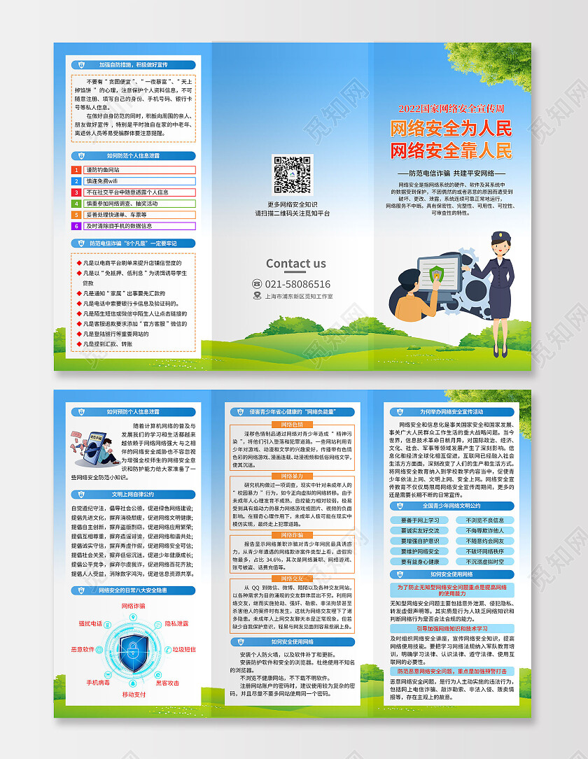 2022蓝色网络安全宣传周宣传三折页网络安全为人民宣传单网络安全折页
