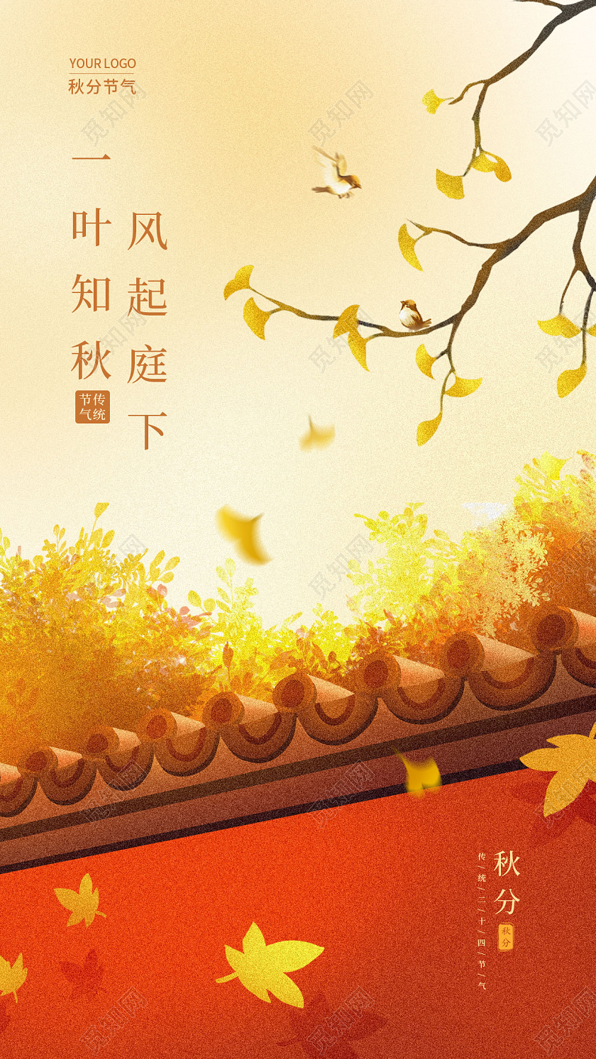 橘黄色插画风格一叶知秋秋分宣传海报秋分手机宣传海报节气海报