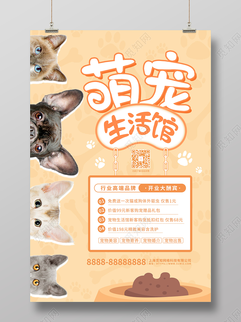 黄色可爱卡通萌宠生活馆海报宠物萌宠活动开业促销