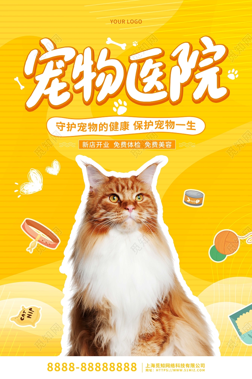黄色可爱卡通宠物医院促销海报宠物萌宠