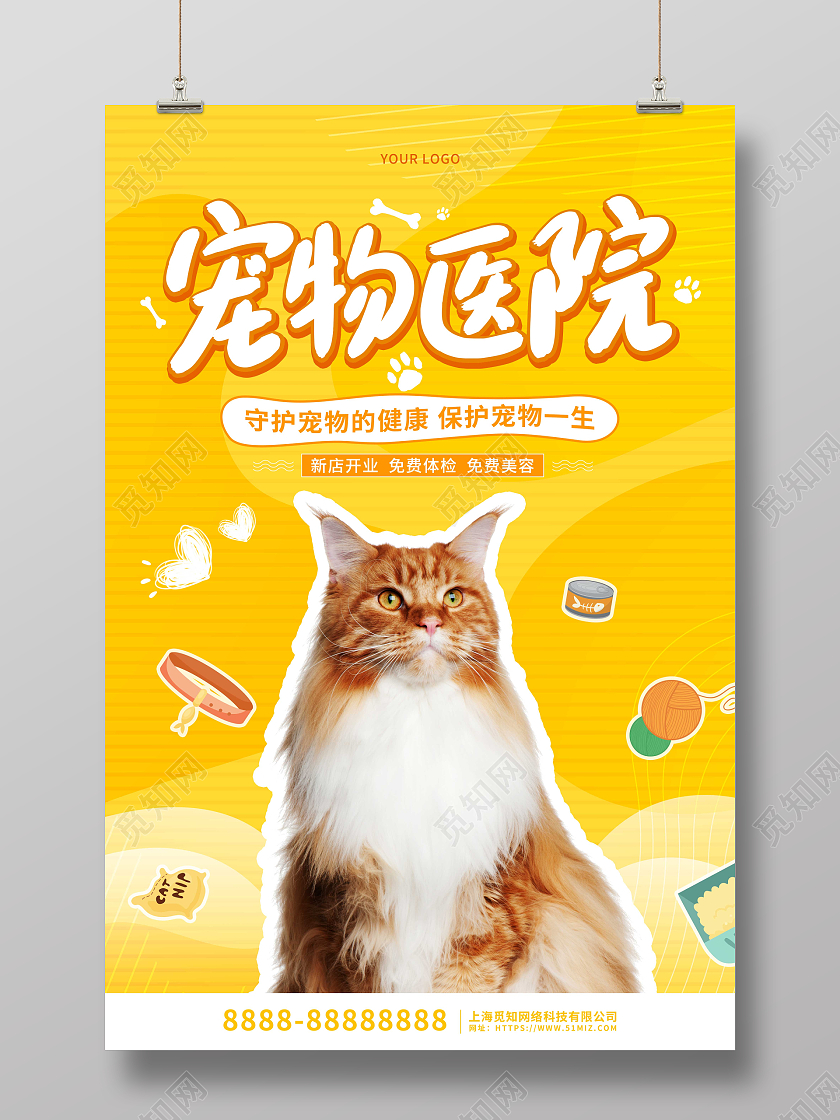 黄色可爱卡通宠物医院促销海报宠物萌宠