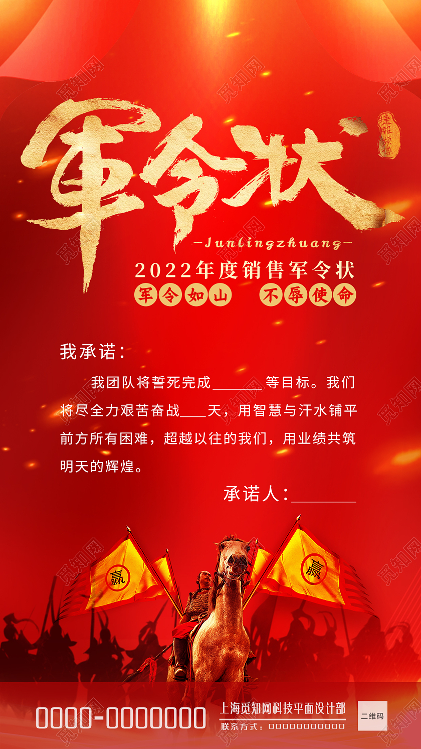 销售军令状手机宣传海报