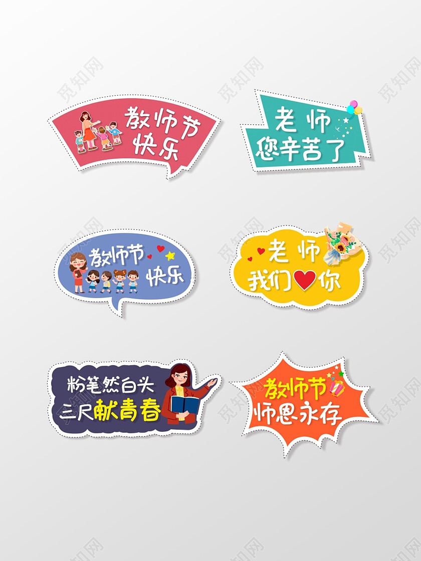 彩色卡通教师节手举牌教师节颁奖