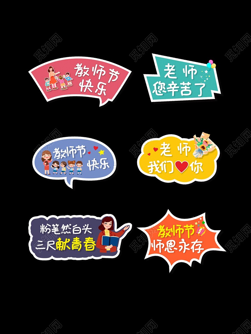 彩色卡通教师节手举牌教师节颁奖