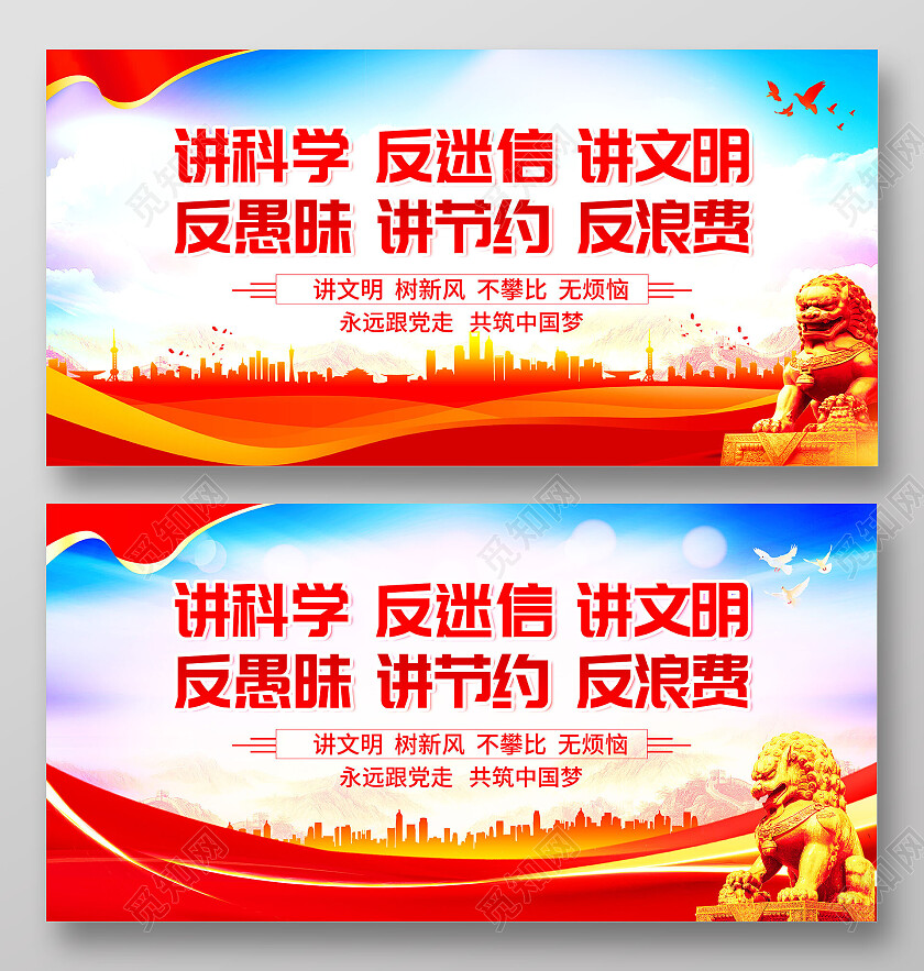 蓝色时尚大气2022年移风易俗宣传展板