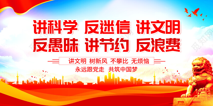 蓝色时尚大气2022年移风易俗宣传展板