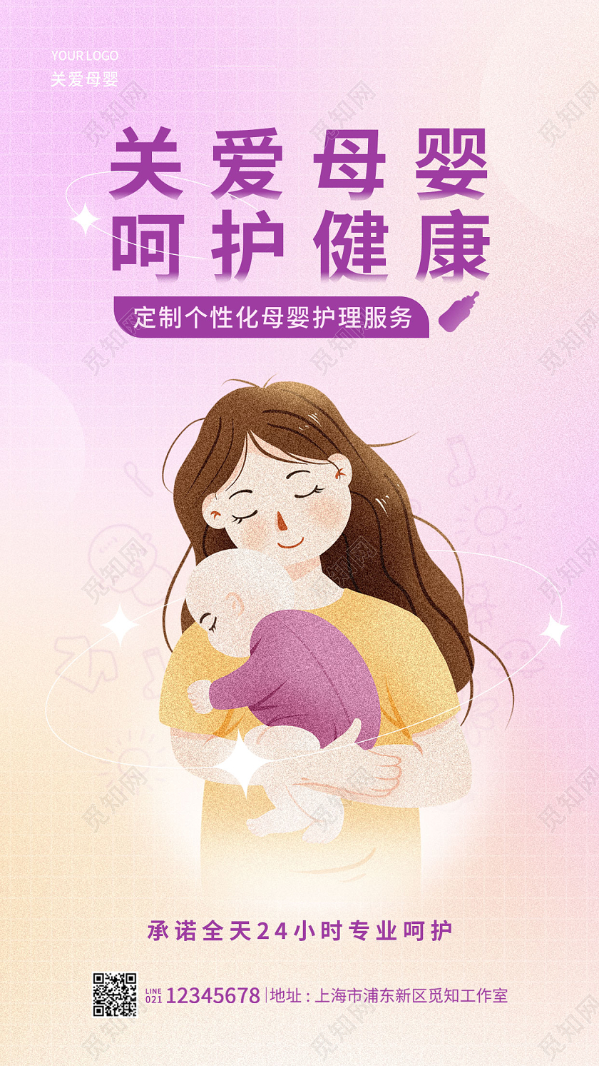 渐变色弥散风关爱母婴手机宣传海报