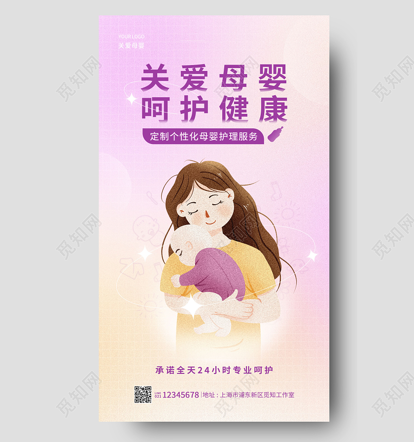 渐变色弥散风关爱母婴手机宣传海报
