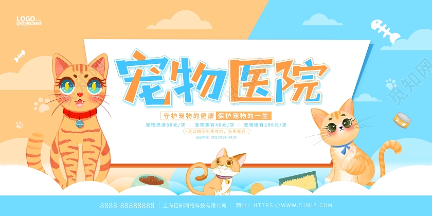 蓝色可爱卡通宠物医院促销展板宠物萌宠