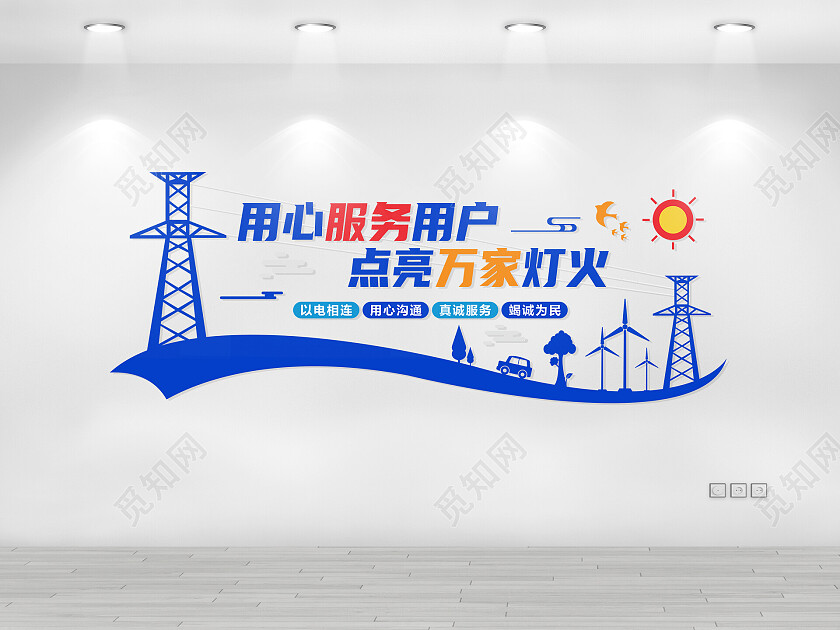 蓝色电力文化墙电力电网文化墙