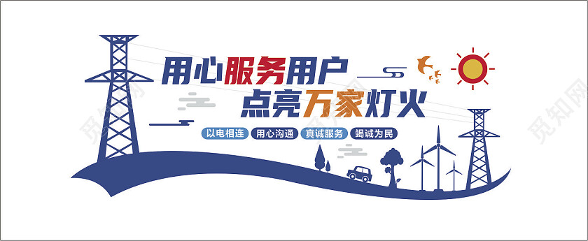 蓝色电力文化墙电力电网文化墙
