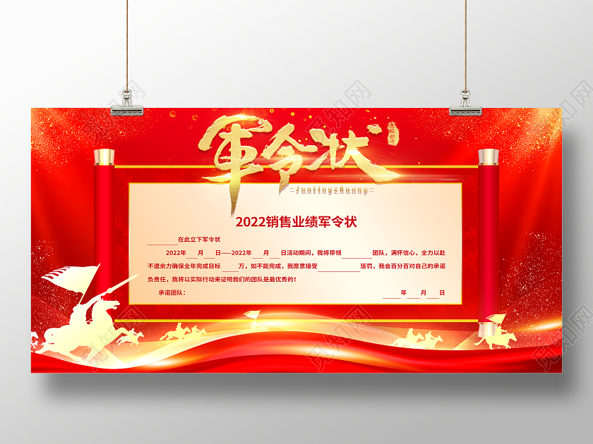 红色大气2022虎年军令状宣传励志展板